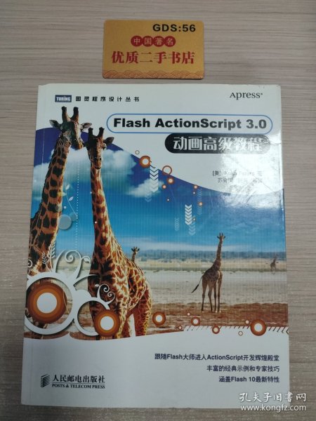 Flash ActionScript 3.0 动画高级教程