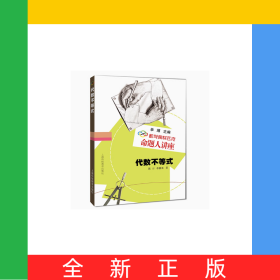 代数不等式