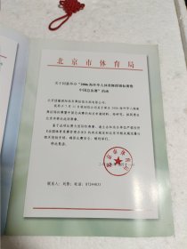 2006海外华人体育舞蹈公开赛（共10页，疑似缺一页）实物拍摄品质如图