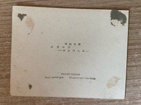民国日本印刷《明朗北京》系列照片5枚：卢沟桥、天坛、万寿山、崇文门大街、昆明湖驼脊桥