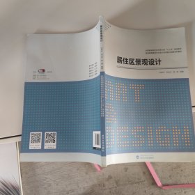 居住區(qū)景觀 設(shè)計