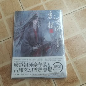 魔道祖师典藏原画集豪华装