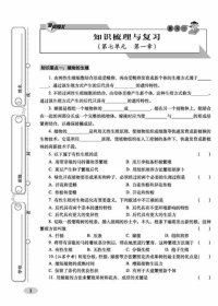 新华正版 聚能闯关期末复习冲刺卷 生物 8年级下 培优版 全新修订版 人教版 2024 本书编委会 著 9787545906844 鹭江出版社