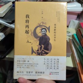 我将再起：宋美龄的后半生