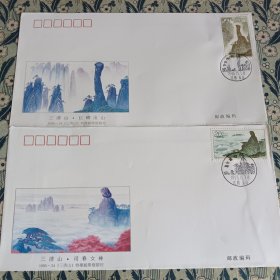 三清山特種邮票4张