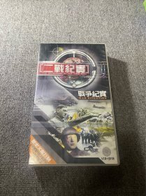 天宝正版《二战纪实》纪录片 14VCD