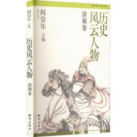 历史风云人物 清朝卷 童话故事 作者 新华正版