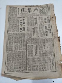 大众报1948年2月29日 东北我攻克营口蒋军一个师起义