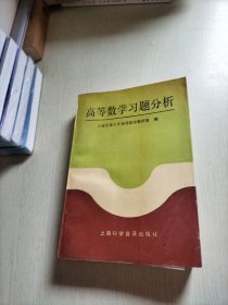 高等数学习题分析