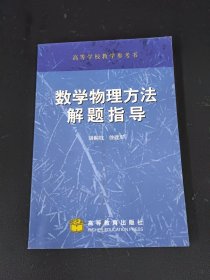 数学物理方法解题指导