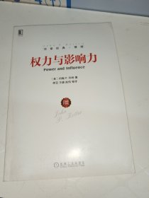 权力与影响力