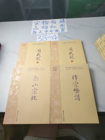 北京佛教文献集成，律学篇（全四册）