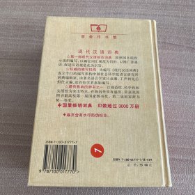 现代汉语词典（修订本）