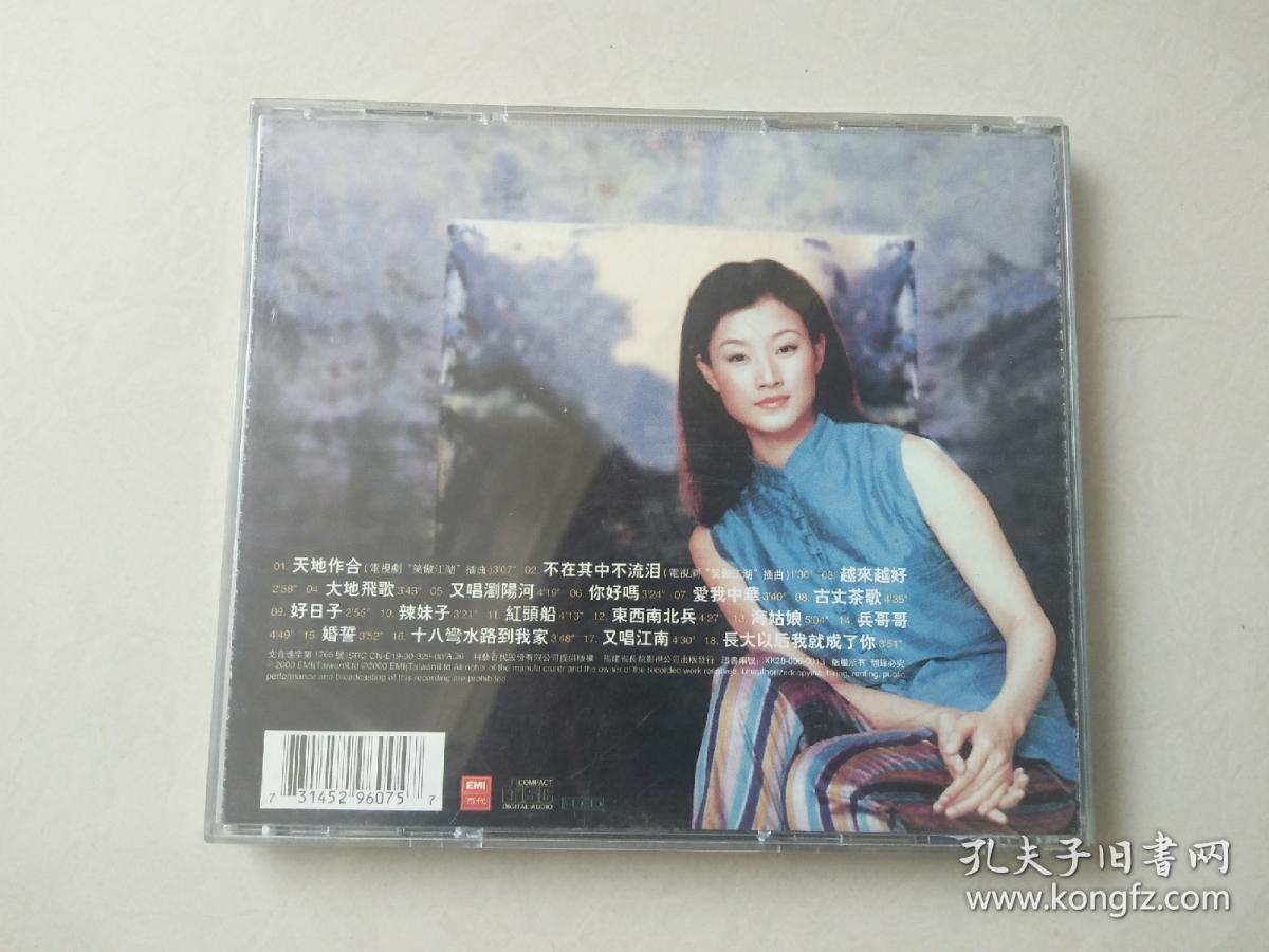 1CD：宋祖英 天地作合