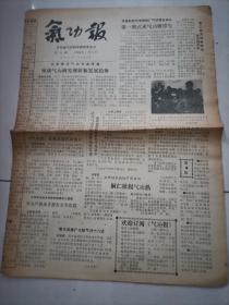 (报纸)气功报，1989年1月11日第21期，