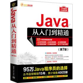 Java从入门到精通（第7版）