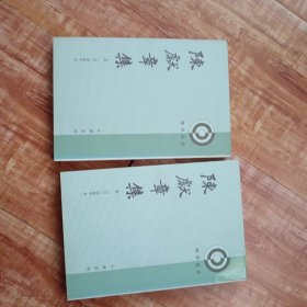 陈献章集——理学丛书