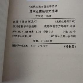 近代文史名著选译丛书（39册全）现有16册合售  如图