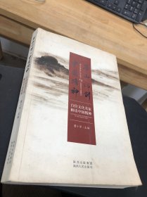 华山论剑与中国精神