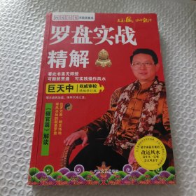 罗盘实战精解