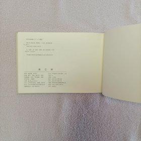 施大畏 韩硕 32开大精连环画 清风寨 闹江州，两本一起出，近99新，无损无撞角，随机送30本老旧漫画杂志或者漫画书或连环画小人书，赠品品相不挑