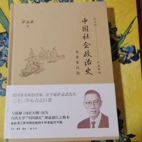 中国社会政治史(四卷)