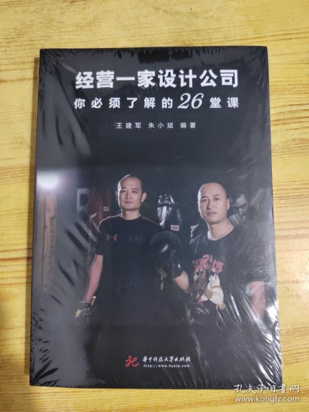 经营一家设计公司你必须了解的26堂课