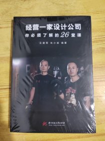 经营一家设计公司你必须了解的26堂课