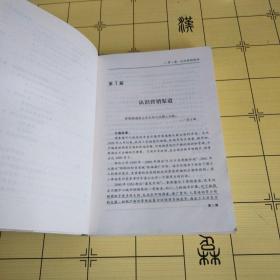 管理营销渠道（唐玉润题 范云峰著）