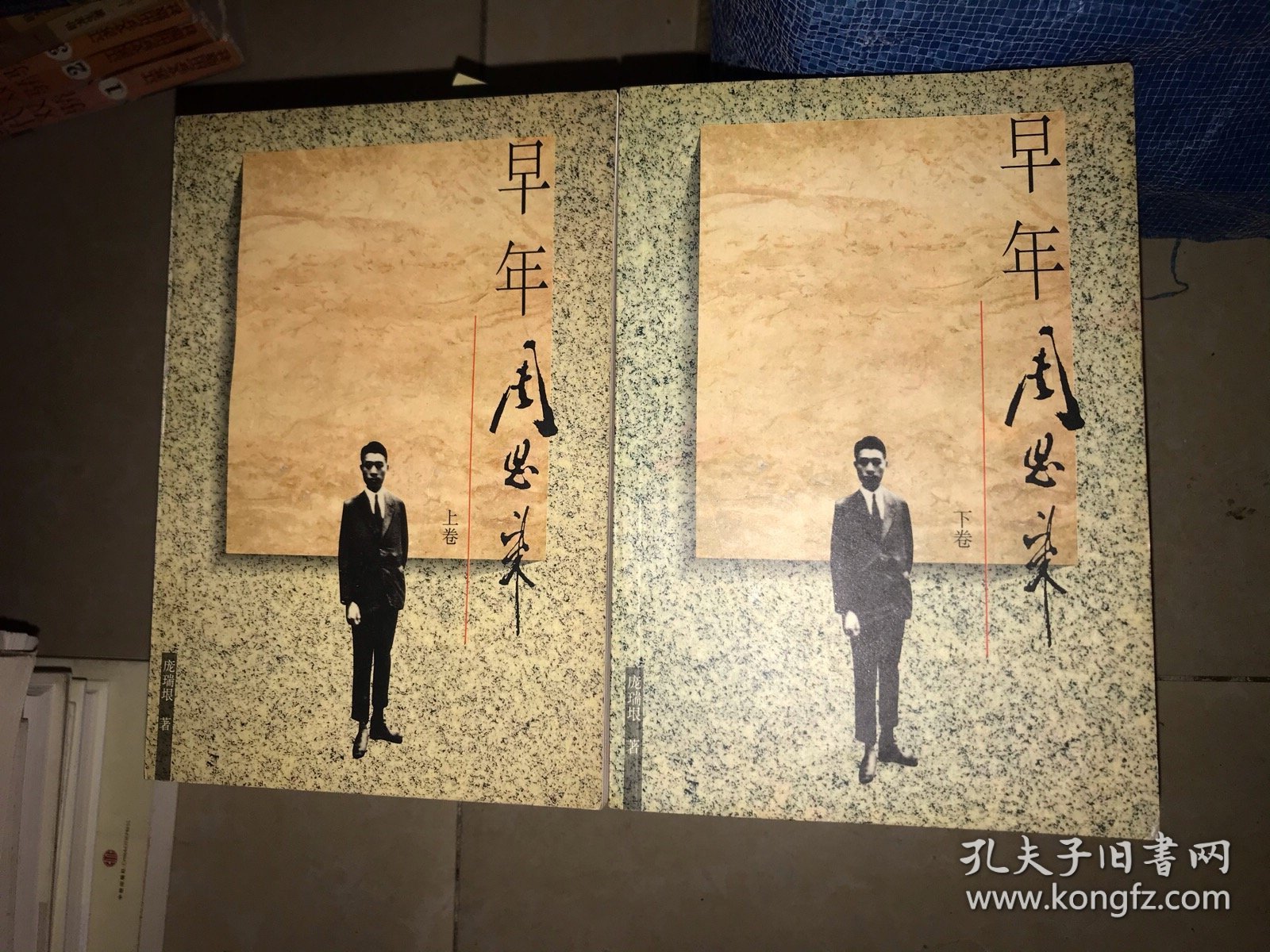 早年周恩来（上下册）