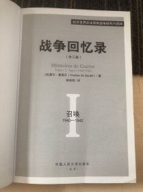 战争回忆录 召唤1940-1942，统一 1942-1944，拯救 1944-1946（三本合售）