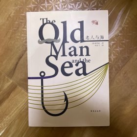 老人与海（影印版）