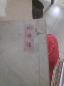 地母经(手抄书字迹工整)