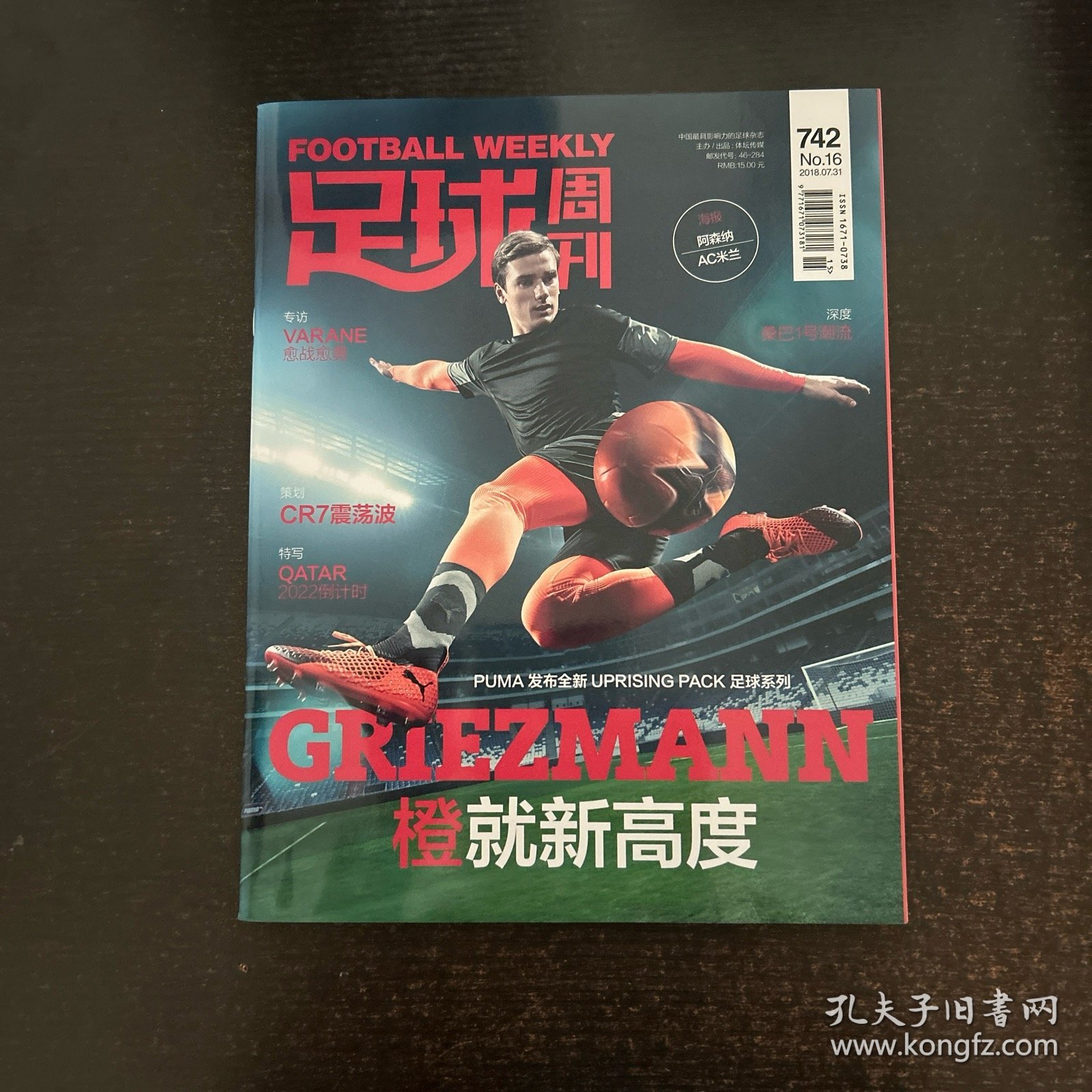 足球周刊2018.7 附海报