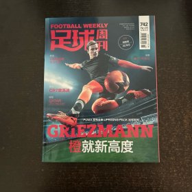 足球周刊2018.7 附海报