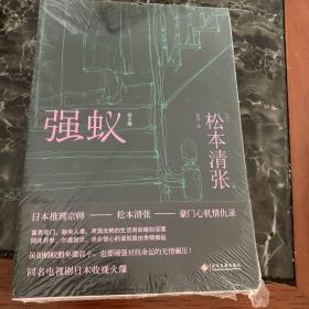 松本清张“迷情”系列推理套装