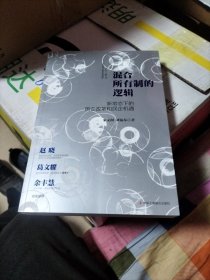 混合所有制的逻辑：新常态下的国企改革和民企机遇