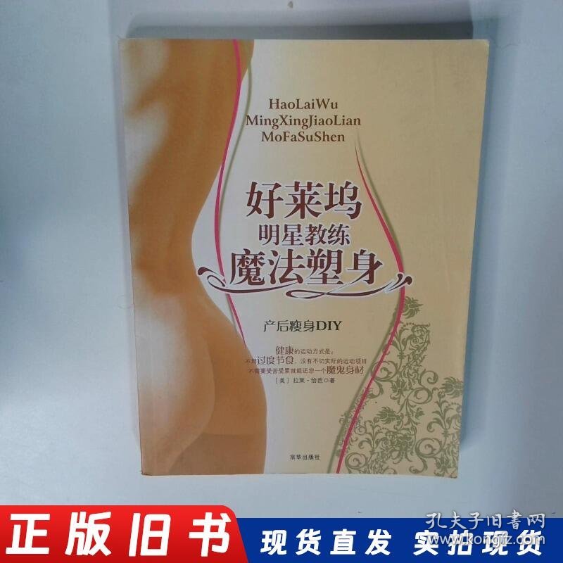 好莱坞明星教练魔法塑身