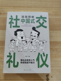 漫画图解中国式社交礼仪：认知觉醒善于变通，每天懂一点人情世故