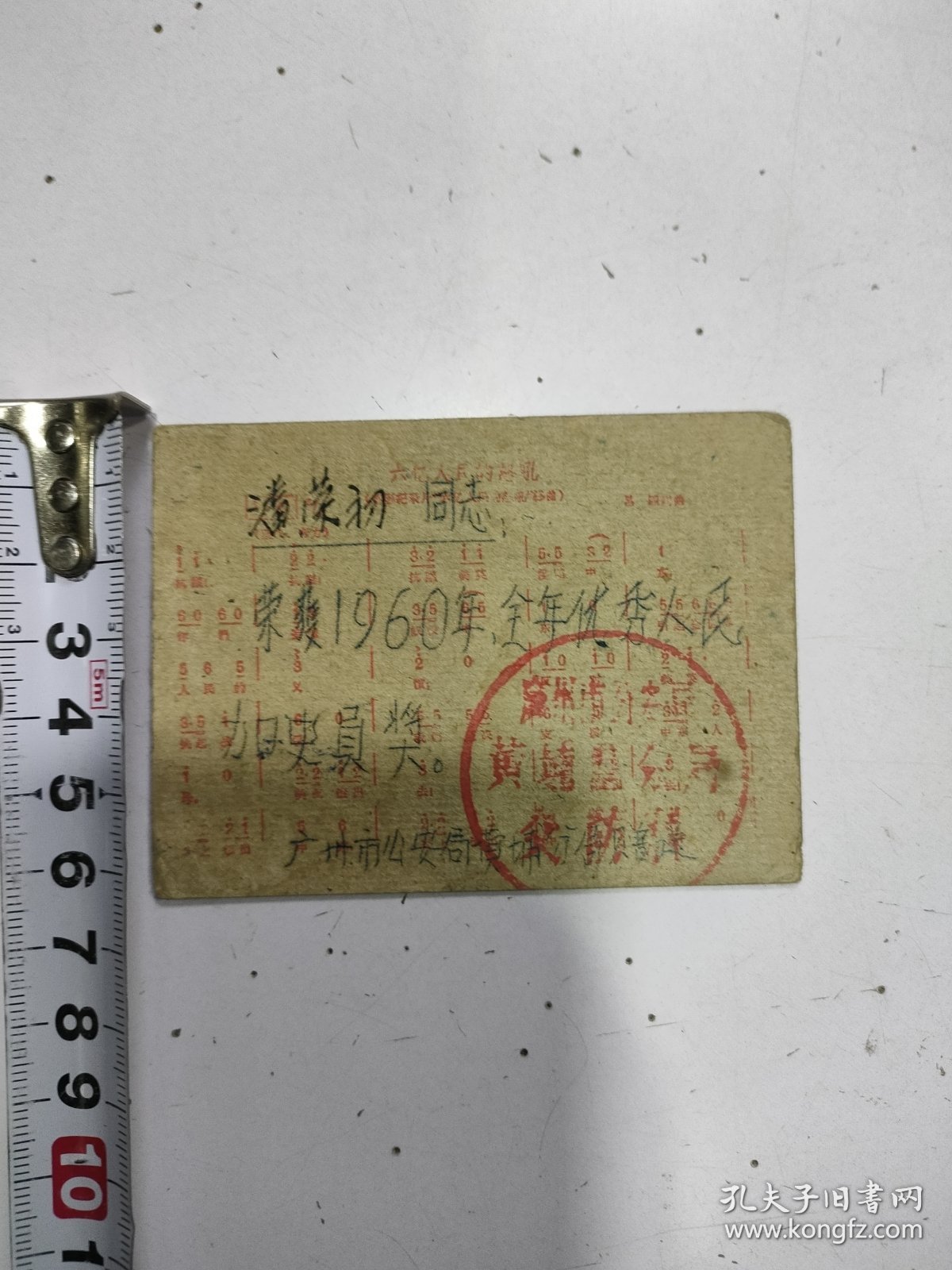 1960年