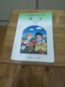 全日制培智学校教科书（试用本）语文第九册