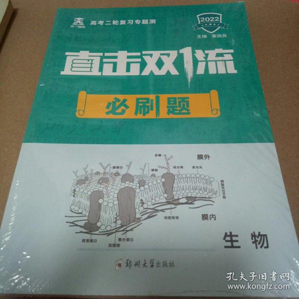 天一2022高考生物二轮复习专题测试训练答案解析方法技巧汇编3册新高考全国真题全刷必刷题