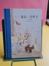 最后一片叶子