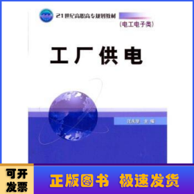 工廠供電