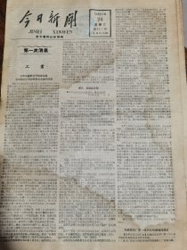 《今日新闻》【包钢焦化厂第一座大型焦炉提前建成；北京——原平铁路开始施工；安徽建成一座现代化的选煤厂（淮南煤矿望峰岗选煤厂）】