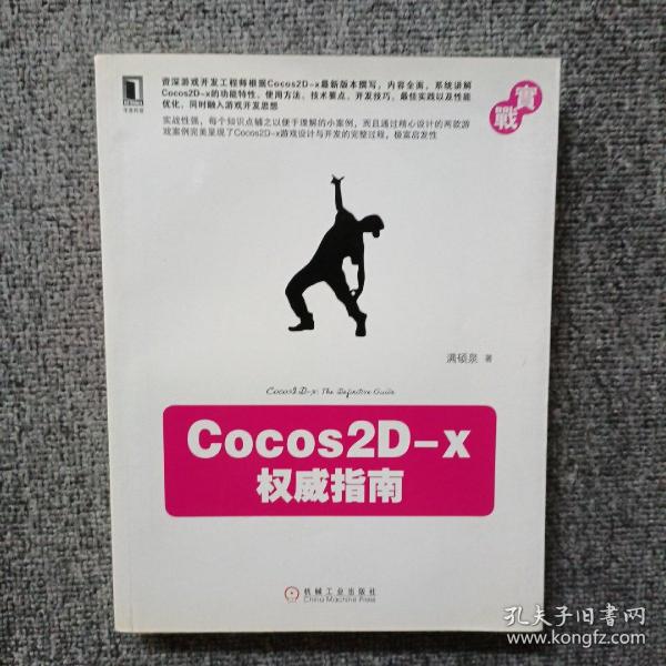 Cocos2D-x权威指南