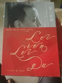 雷人雷語
