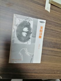 永恒詩情 簽名本