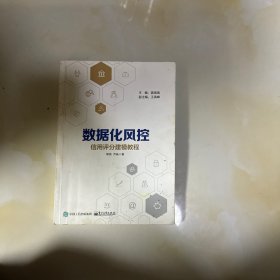 数据化风控——信用评分建模教程