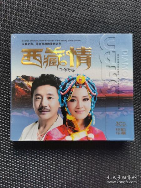 （钻石乐章3CD）西藏情，未开封